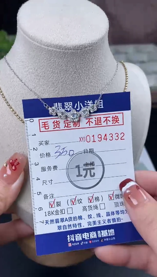 【闪购商品】定制翡翠未镶嵌毛货商品 不退换/4332