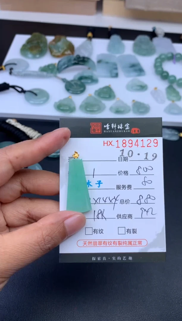 未镶嵌挂件翡翠哈轩 挂件1