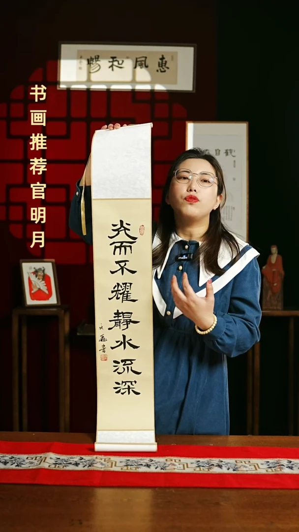 【闪购商品】书法书法卷轴17*110仿古光而不耀静水流深