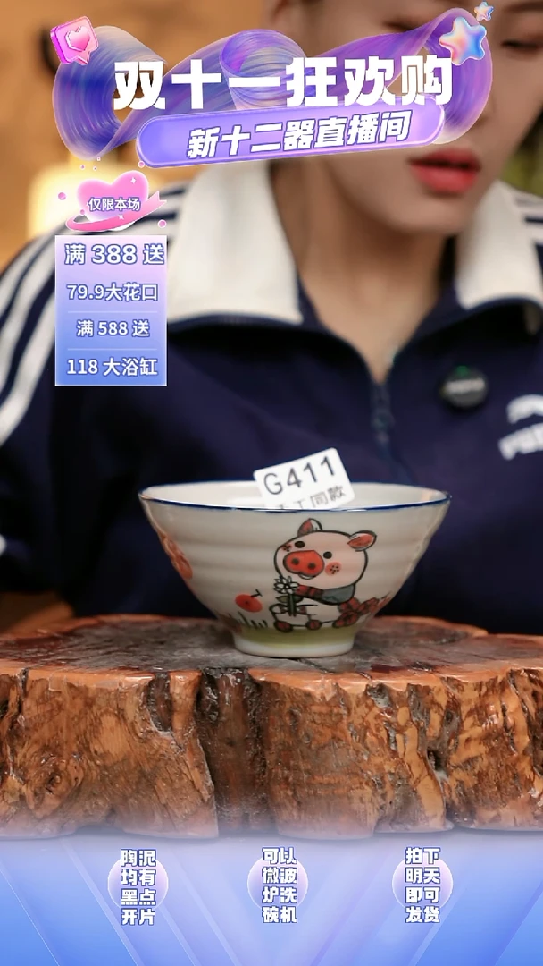 G411新十二器瓷器