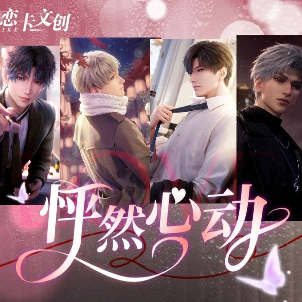 恋与深空《怦然心动》系列收藏卡牌（直播代拆）