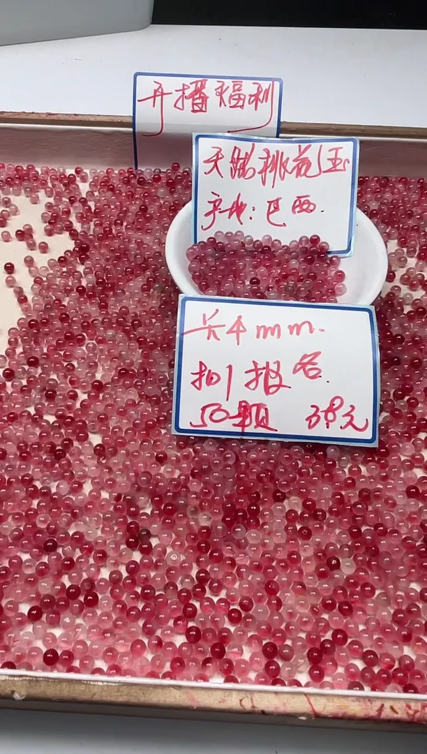 玛瑙/玉髓散珠未镶嵌B1406 桃花 玉4mm50颗3.8元