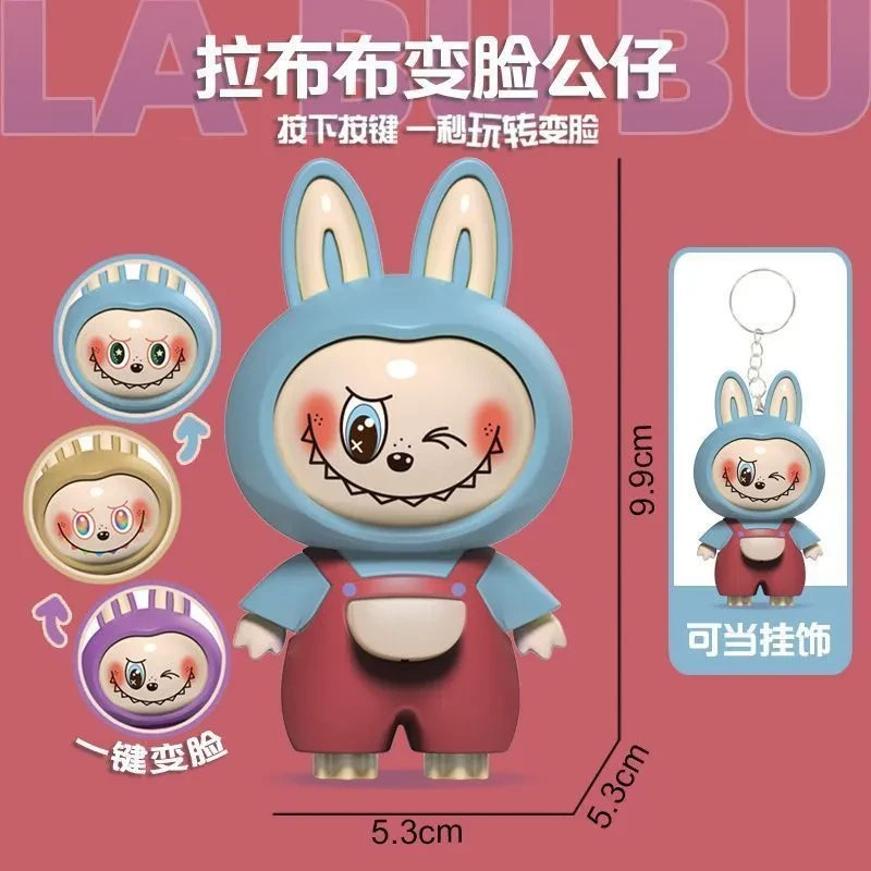 【福利秒杀】LUBUBU啦布布变脸挂件公仔卡通小挂件萌趣搞怪创意潮玩