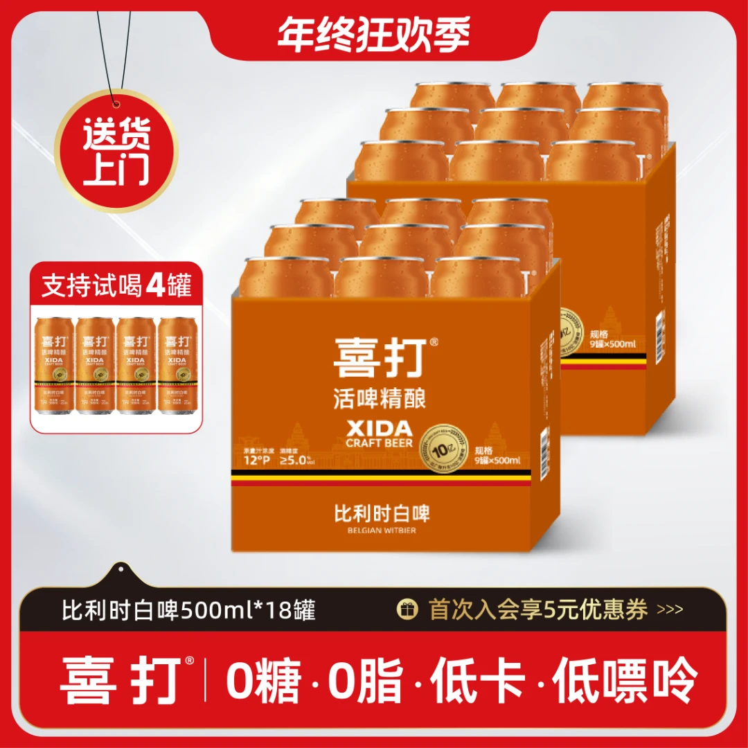【囤货推荐】喜打比利时小麦精酿啤酒原浆鲜啤0糖低卡低嘌呤