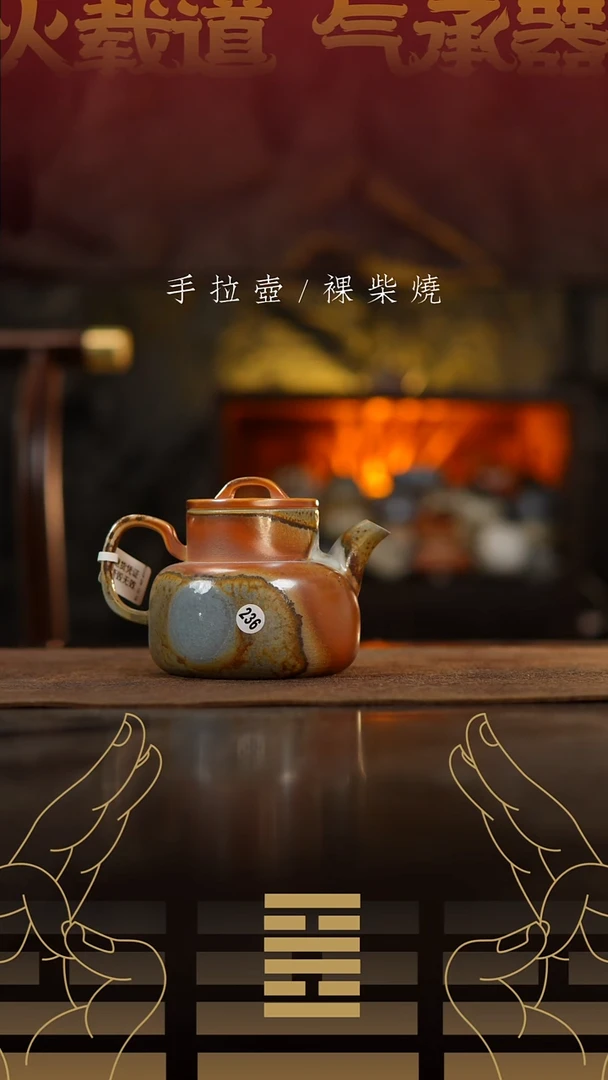 夸烧柴烧汉罐壶236