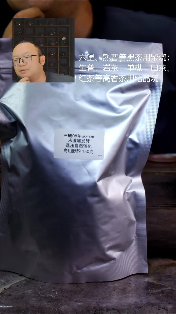 壶08年原料茶高山野韵100g六堡