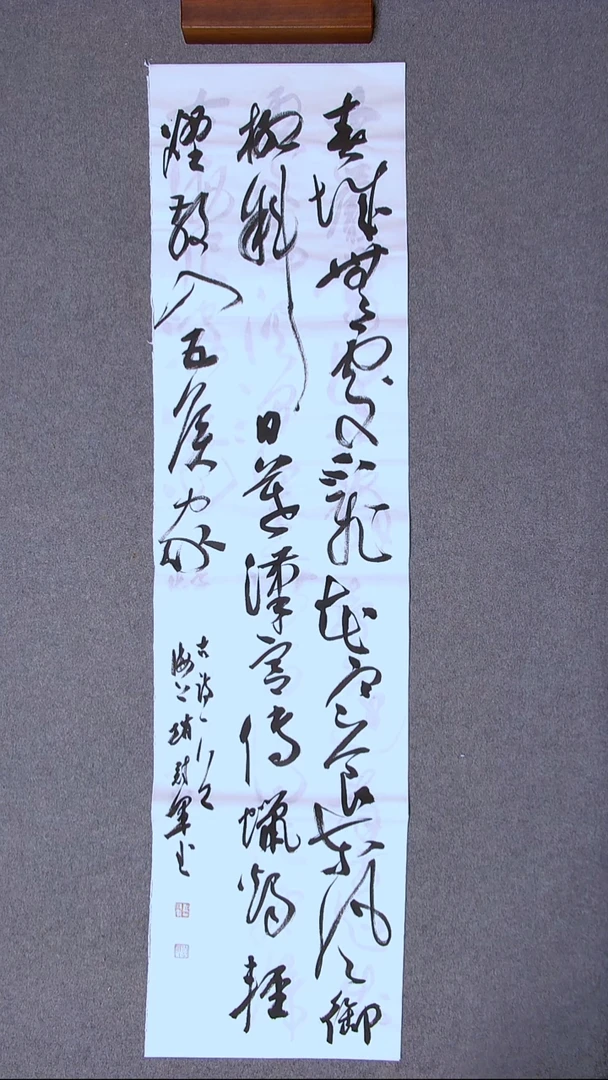 书法赵冠军 上海138*34四平尺