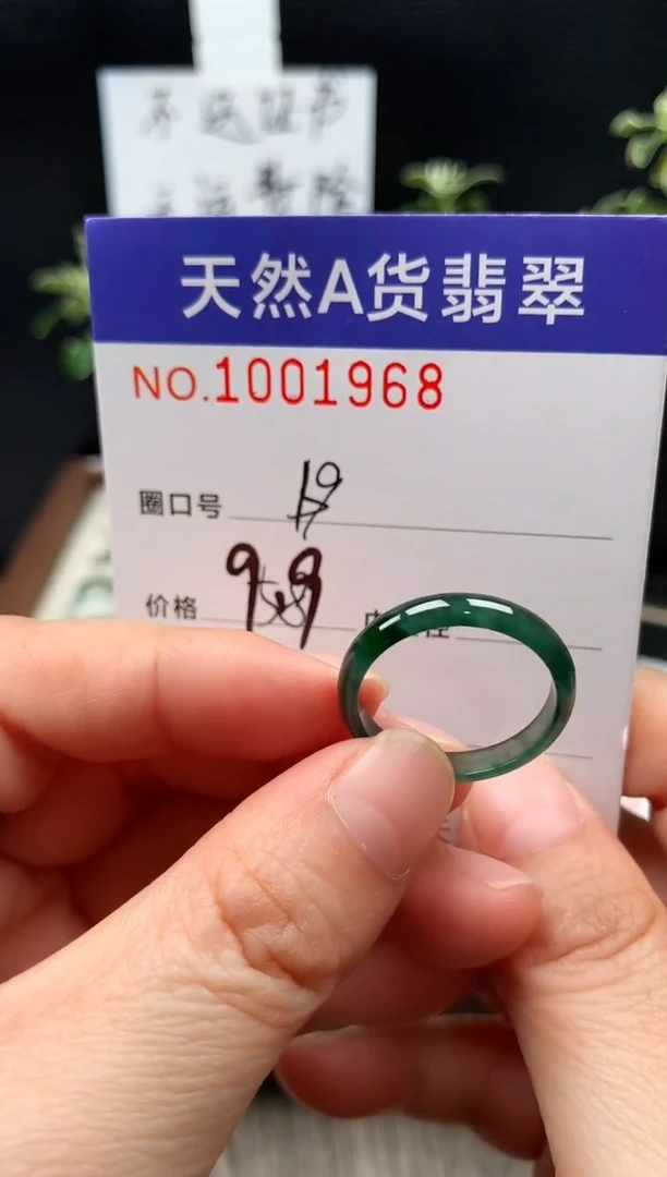 未镶嵌戒指翡翠19#