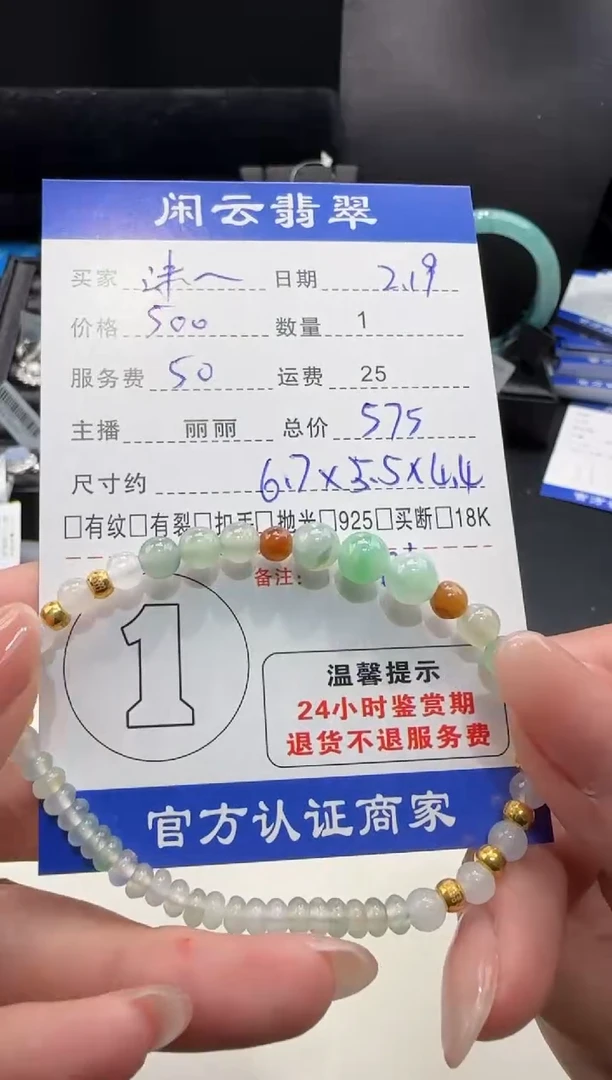 【闪购商品】翡翠手串足金镶嵌翡翠珠串