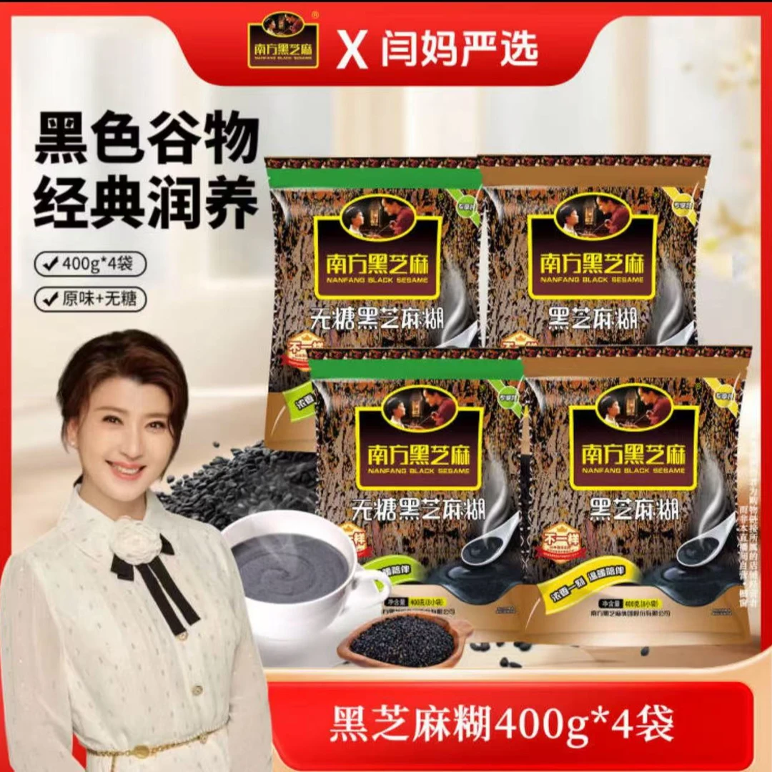 【闫妈严选】南方黑芝麻原味/无糖黑芝麻糊400g*4袋营养美味早餐