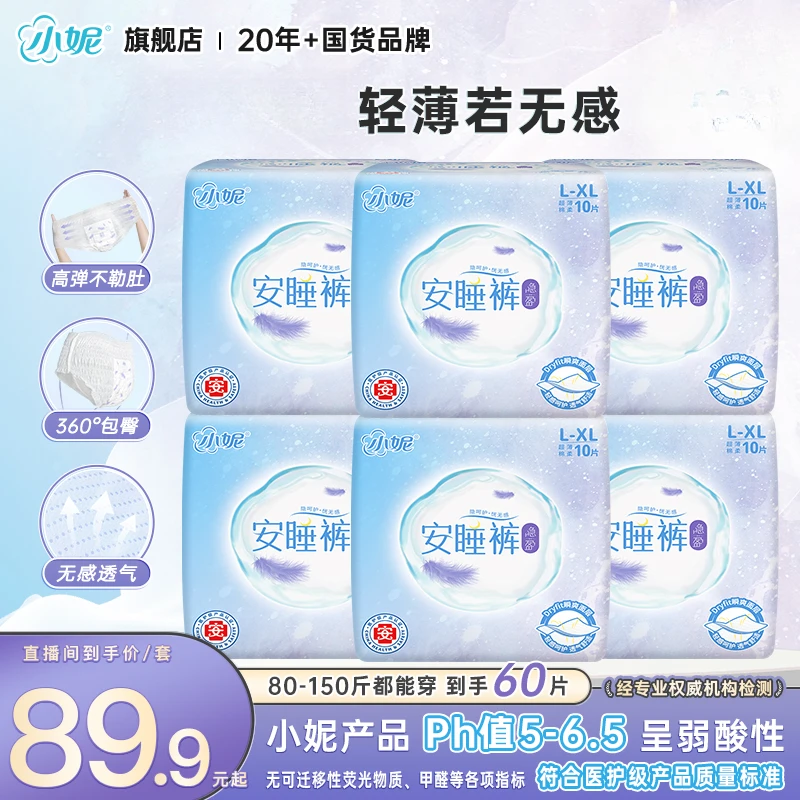 【量大囤货】小妮安睡裤日夜用超薄透气隐盈防漏不侧漏安心裤