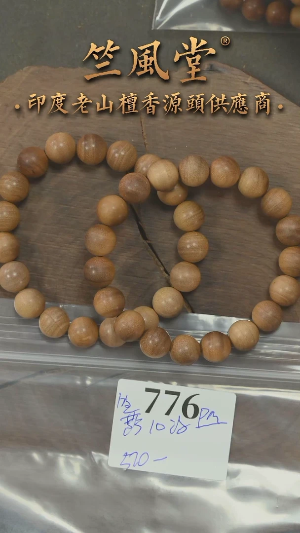 檀香木手串/手链萨拉姆10圆珠横纹单圈 浮水 随机发其一（（776