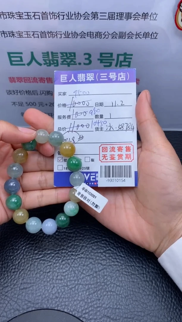 【闪购商品】翡翠颈饰未镶嵌手串多人-93010154