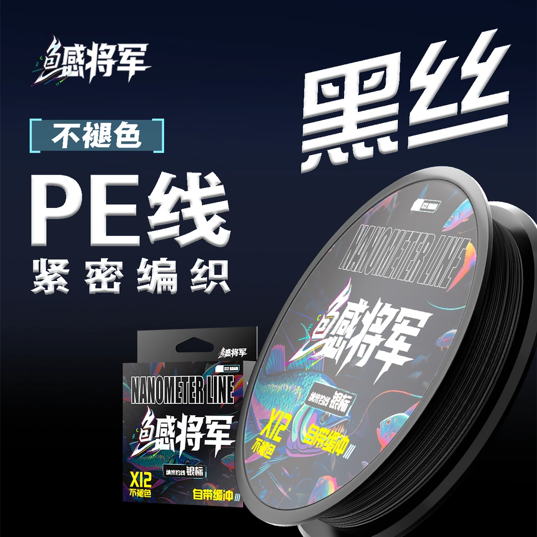 鳡将军12编黑色不褪色黑丝主线路亚pe线超顺滑远投耐磨鱼线打黑