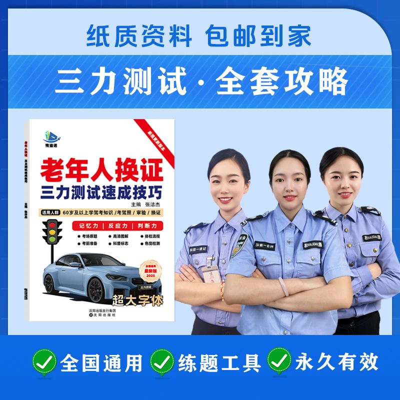 老年人驾考三力测试考试速记手册