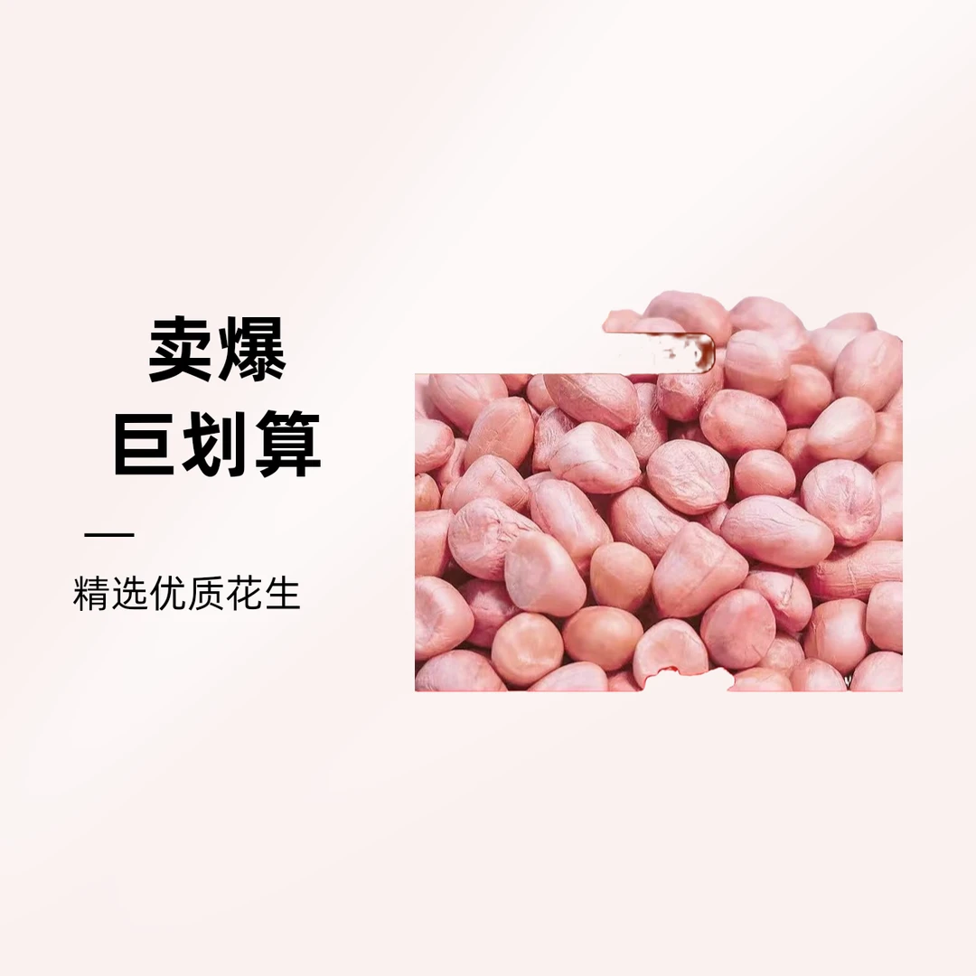 新上市新鲜粉红皮白沙花生米现剥无壳可做菜榨油生花生米新货