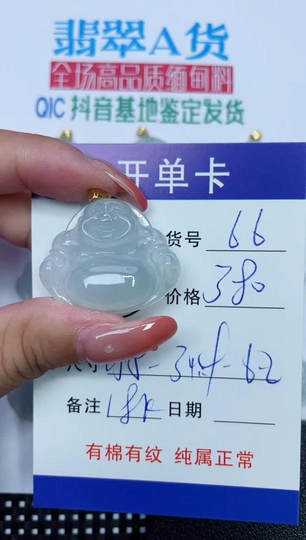吊坠(赠链)18K金镶嵌翡翠66