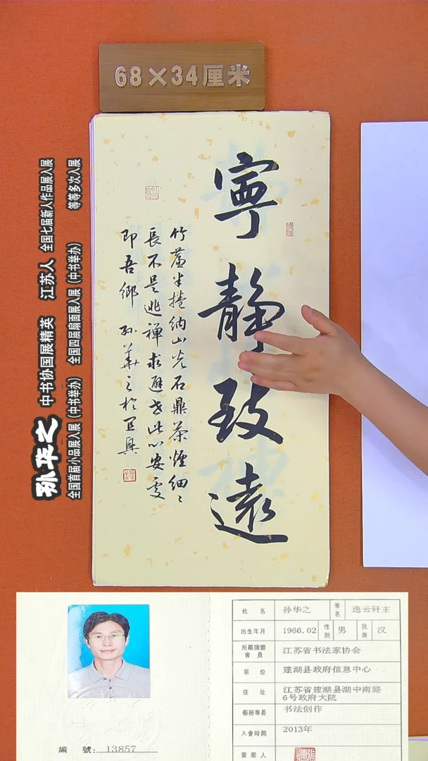 书法13R孙华之书法作品