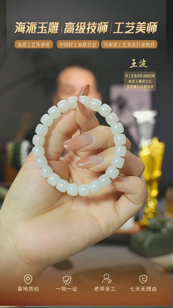 未镶嵌手串和田玉22   xjhs    wz