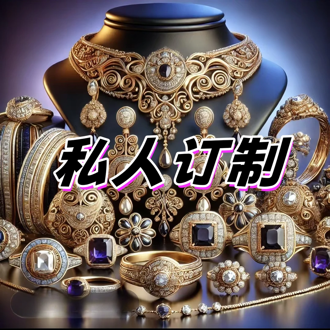 铜合金项链 VIP私人订制合集 999