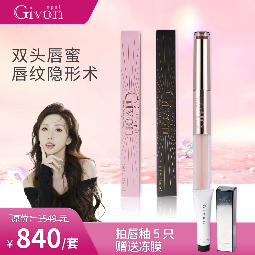 Givonopal双头唇釉真实【言言专属定制套装】5只送冻膜限定对口型