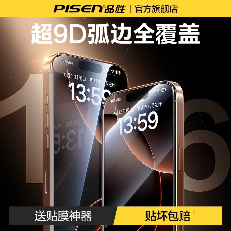 品胜适用iPhone17Promax钢化膜苹果16手机膜高清15手机膜防指纹14