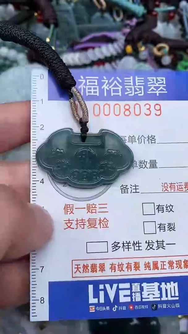 颈饰未镶嵌翡翠...0008039