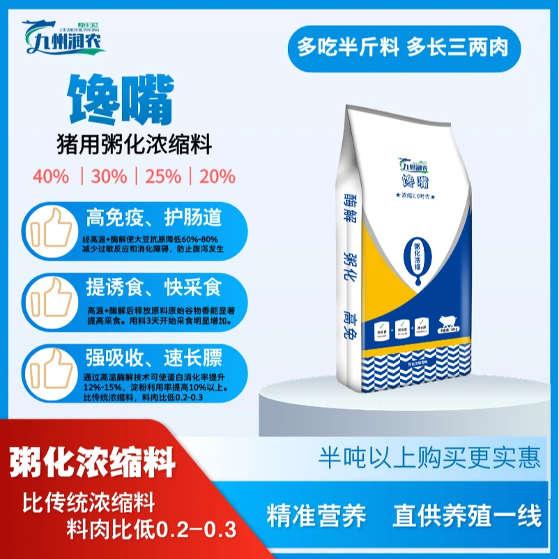 专用浓缩开口养殖饲料猪饲料化浓缩料小猪饲料乳猪料乳猪浓缩料