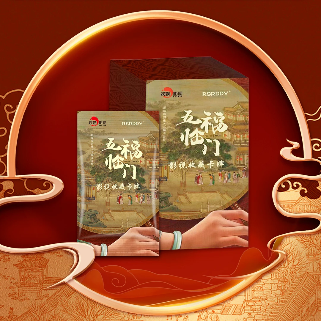 【拆盒】RSRDDY《五福临门》影视收藏卡牌 代拆