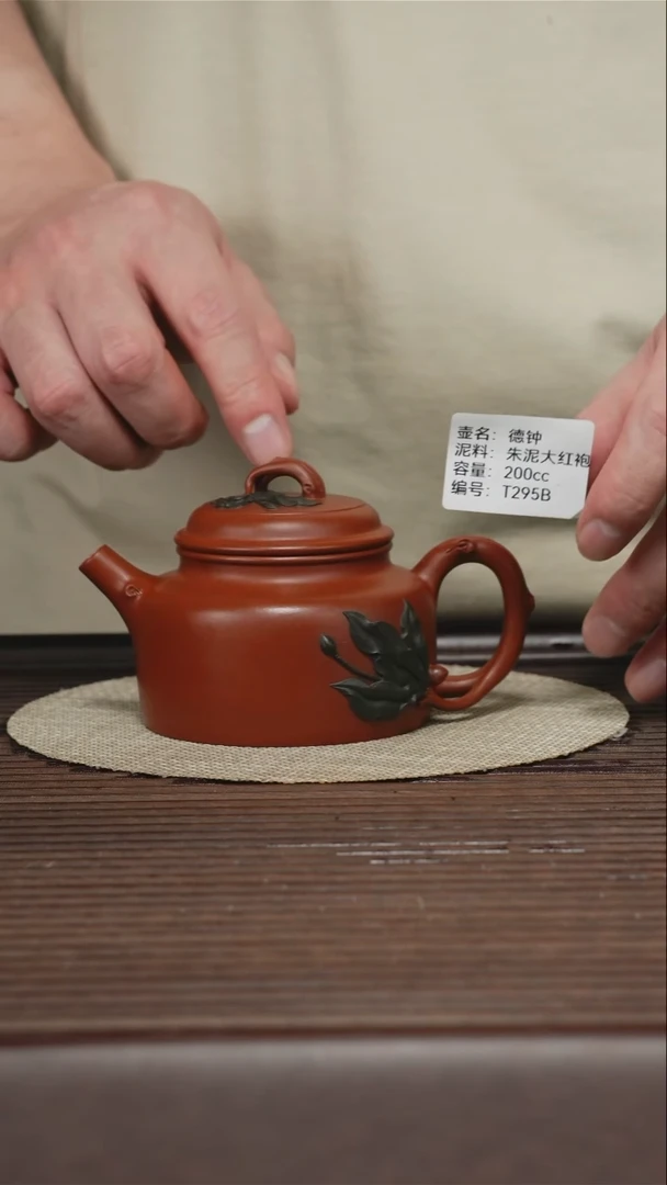 茶壶紫砂T295B 朱泥大红袍 德钟 200cc