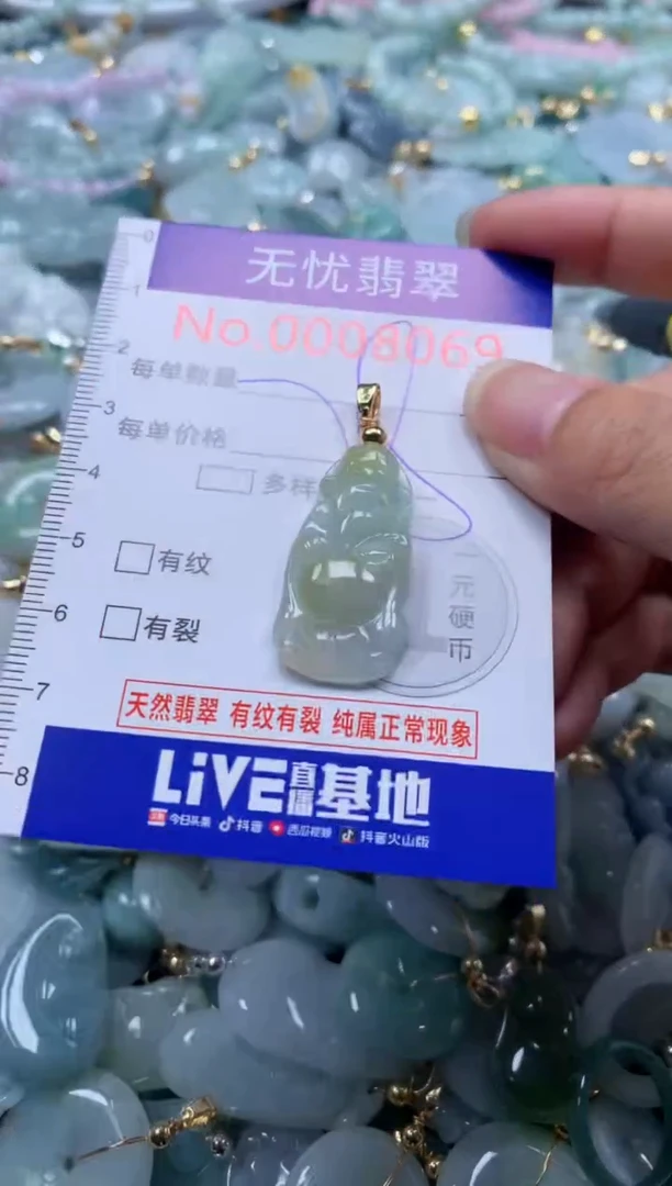 翡翠未镶嵌吊坠(不含链)8069