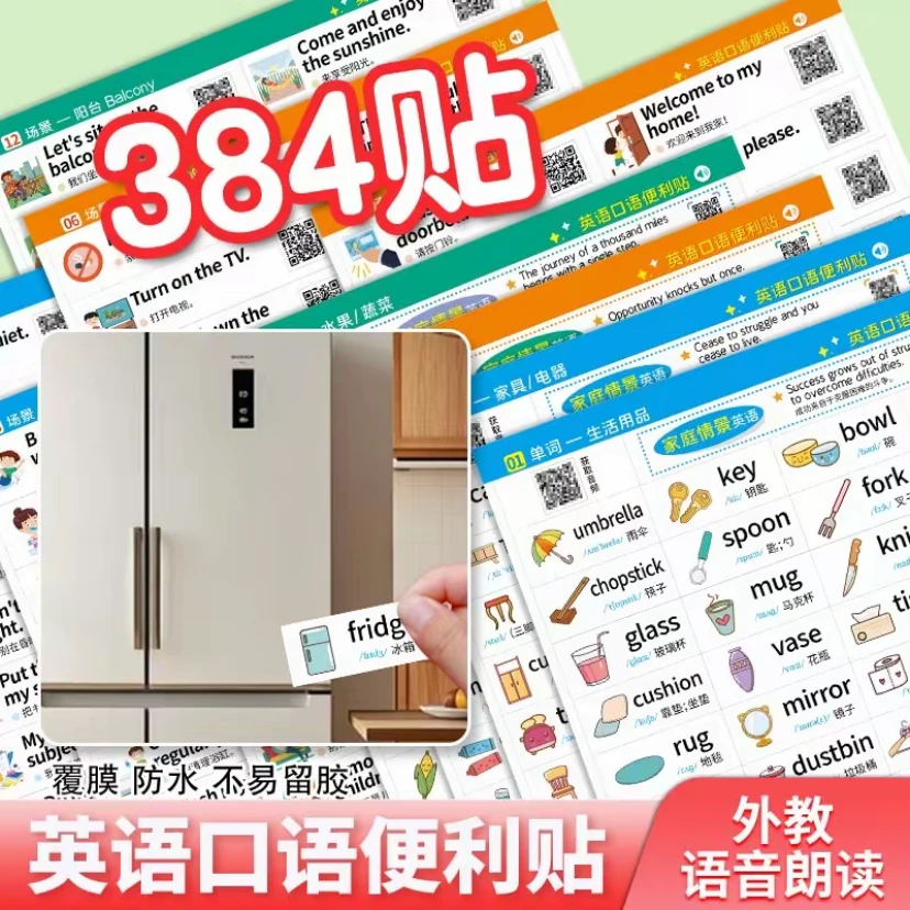 有米【老师推荐】自带背胶口语单词生活场景英语胶纸