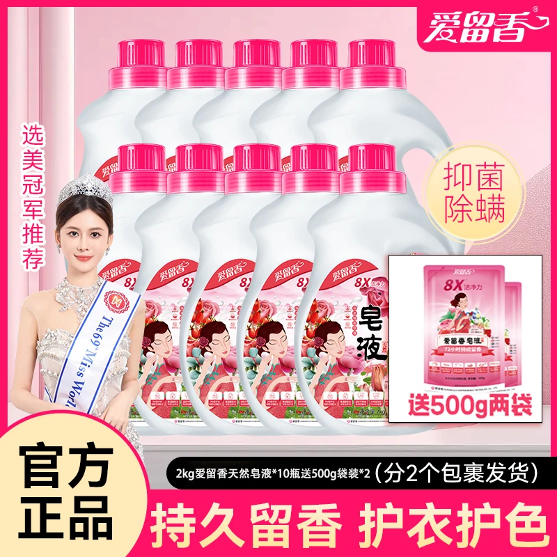 爱留香护色除菌去螨留香洗衣皂液婴幼儿大桶洗衣液家用除螨大件