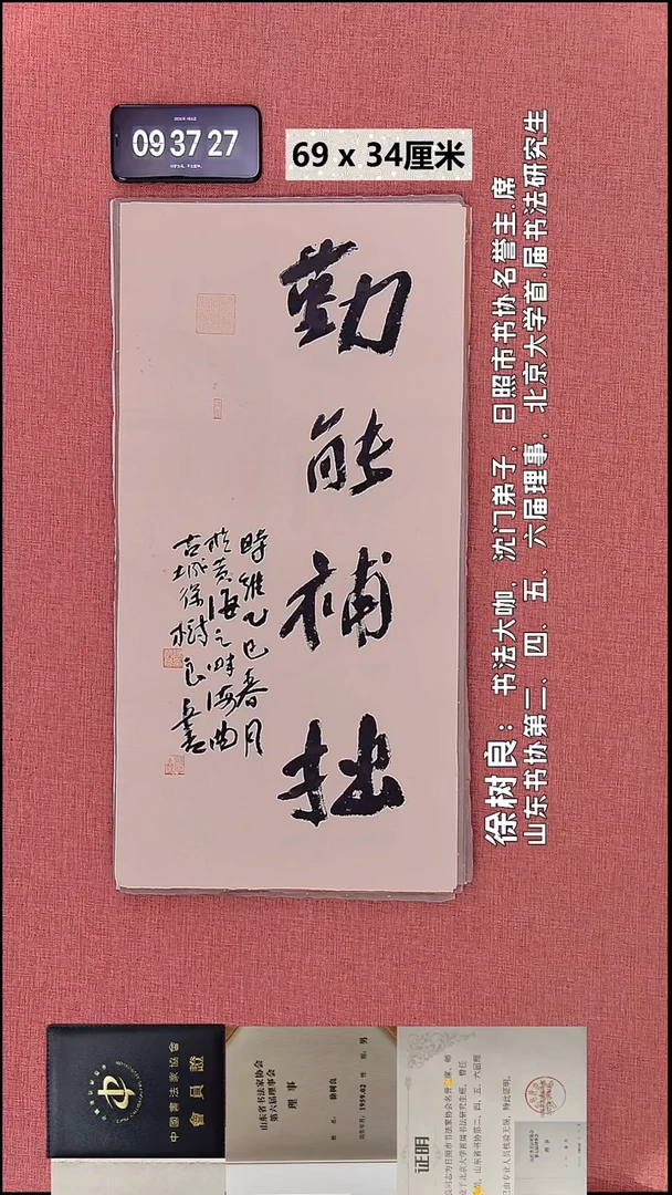 书法108    徐老师书法作品