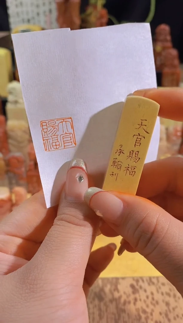 昌化石印石天官赐福1.5有库存-0181