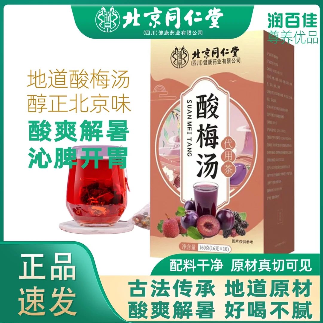 酸梅汤天然原料免煮冲泡解暑必备乌梅山楂甘草养生茶正品玫瑰正宗