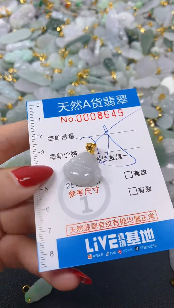 颈饰未镶嵌翡翠净货挂件-8649