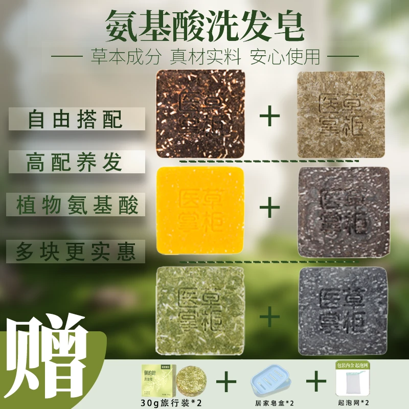 【2块组合装】侧柏叶松针何首乌氨基酸手工洗发皂天然草本温和家用