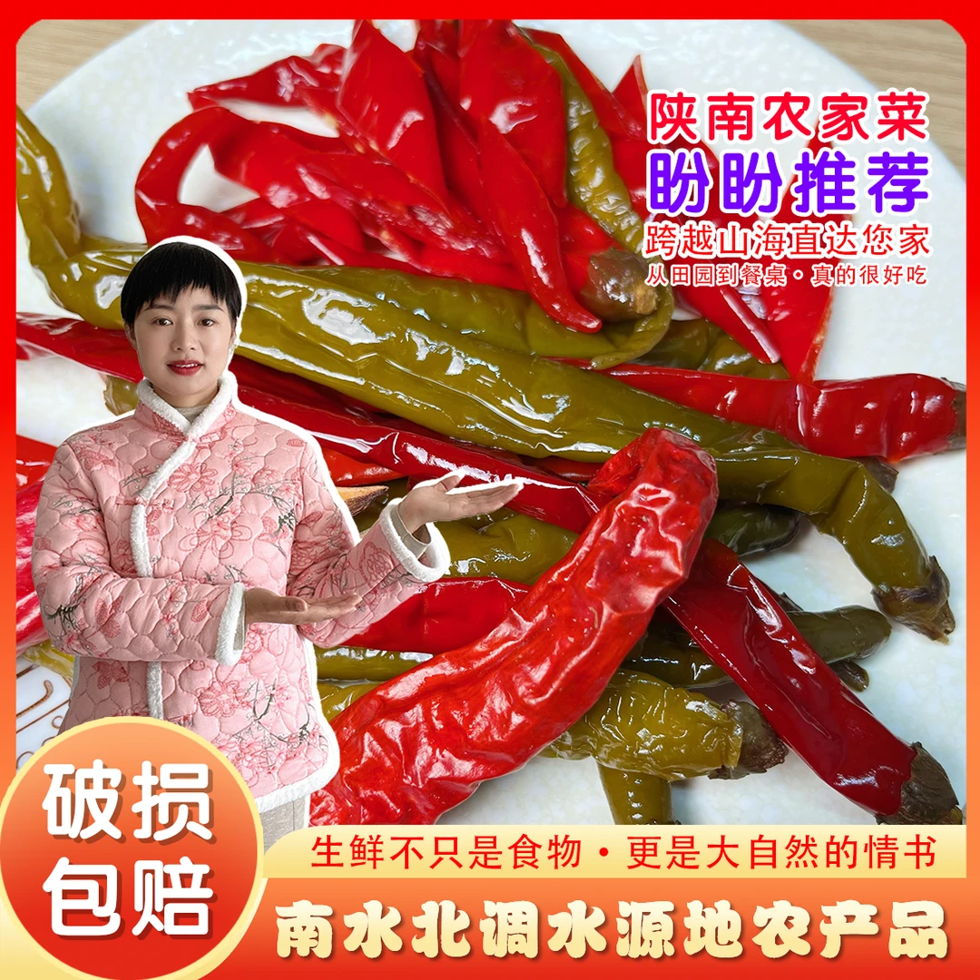 【盼盼专属】酸辣子