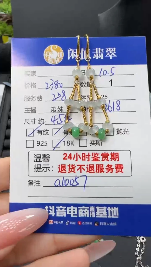 18K金镶嵌翡翠耳饰翡翠耳饰