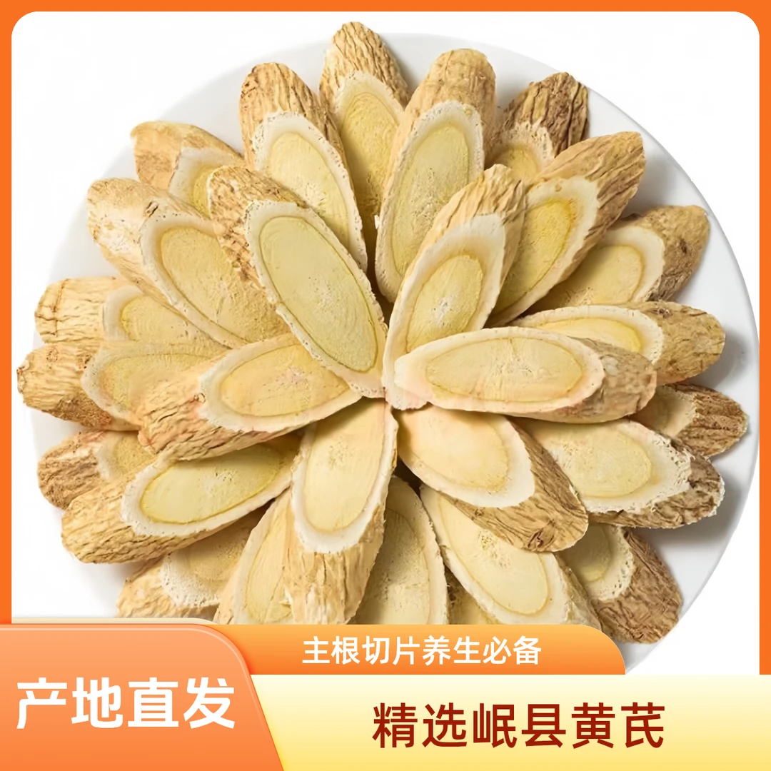 【产地直发】精选甘肃黄芪主根切片滋补泡水煲汤无硫