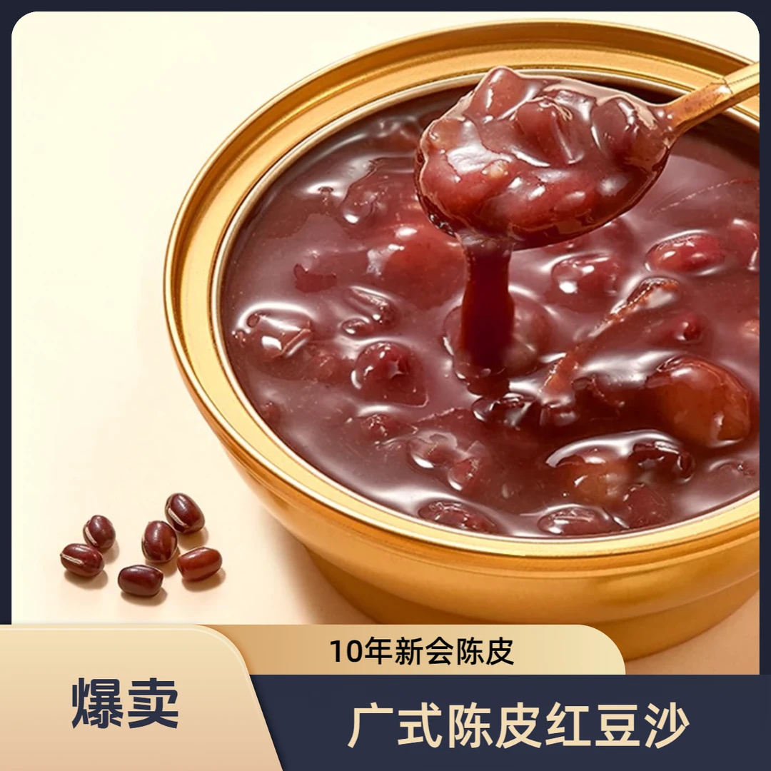 广式陈皮红豆沙速食粥即食早餐新会陈皮即食营养代餐正品免煮送礼