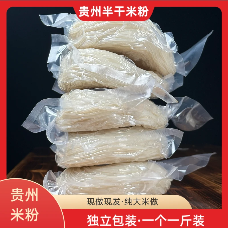 【粉丝专属】贵州半干米粉新鲜米粉可用于牛肉粉羊肉粉三鲜粉