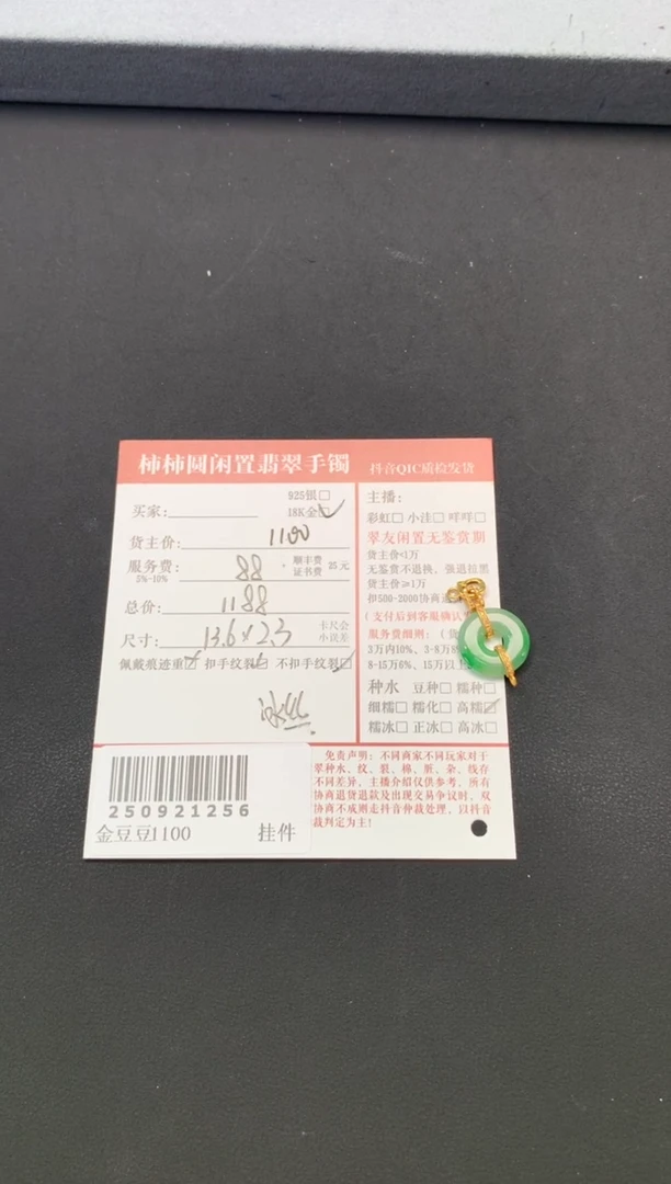 颈饰18K金镶嵌翡翠?*淡姐姐250921256