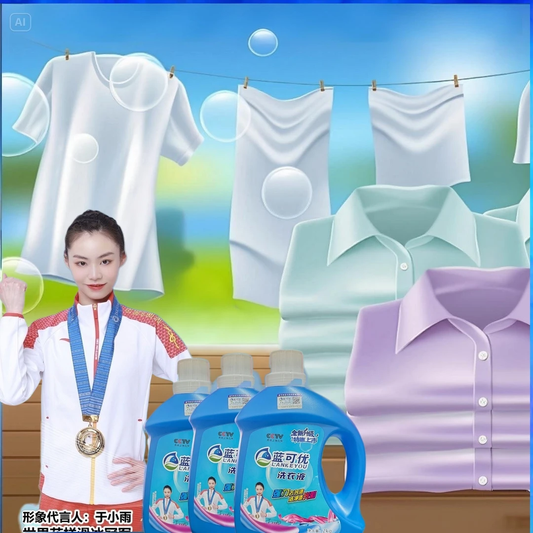 拍1发2正品蓝可优强力去污持久洁净留香家用熏衣草香柔顺洗衣液