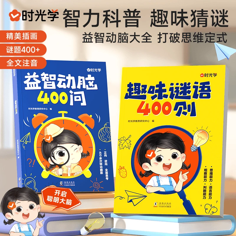 谜语脑筋急转弯 儿童趣味猜谜大全益智动脑注音版图正版书籍