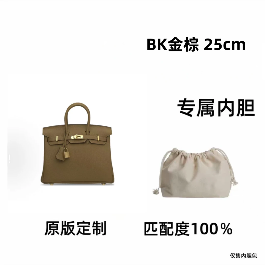 【私人定制】铂金·金棕 25cm 通用适合内胆包