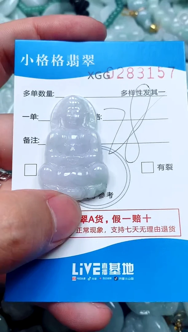 翡翠未镶嵌颈饰闪购商品0283157