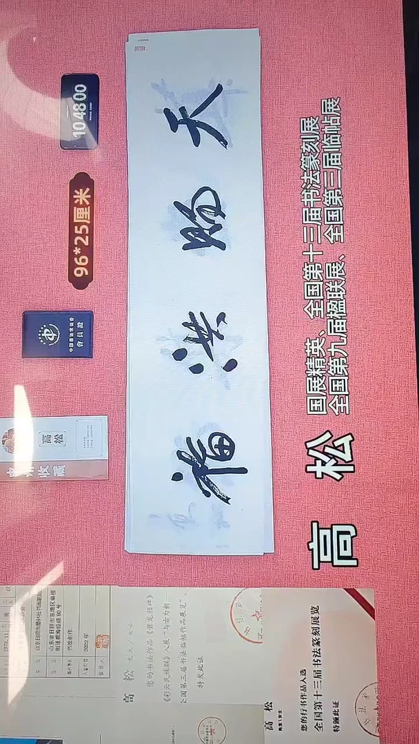 书法344    高老师书法作品