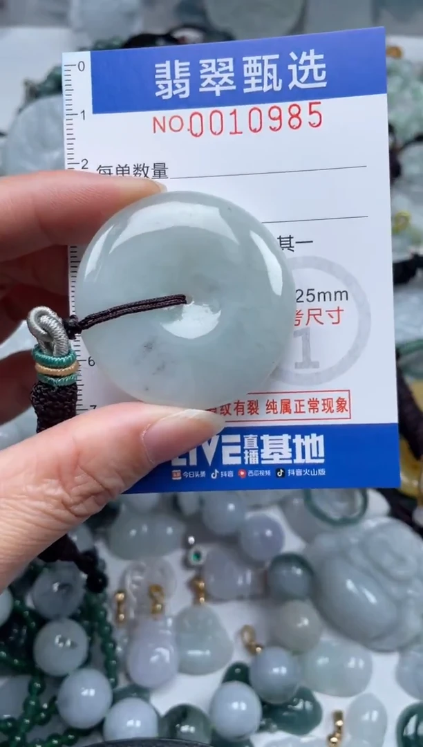 颈饰未镶嵌翡翠10985